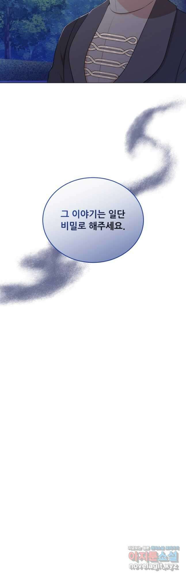 악역도 귀찮아서 71화 5
