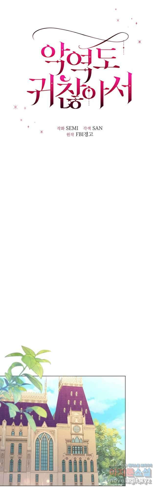 악역도 귀찮아서 71화 6