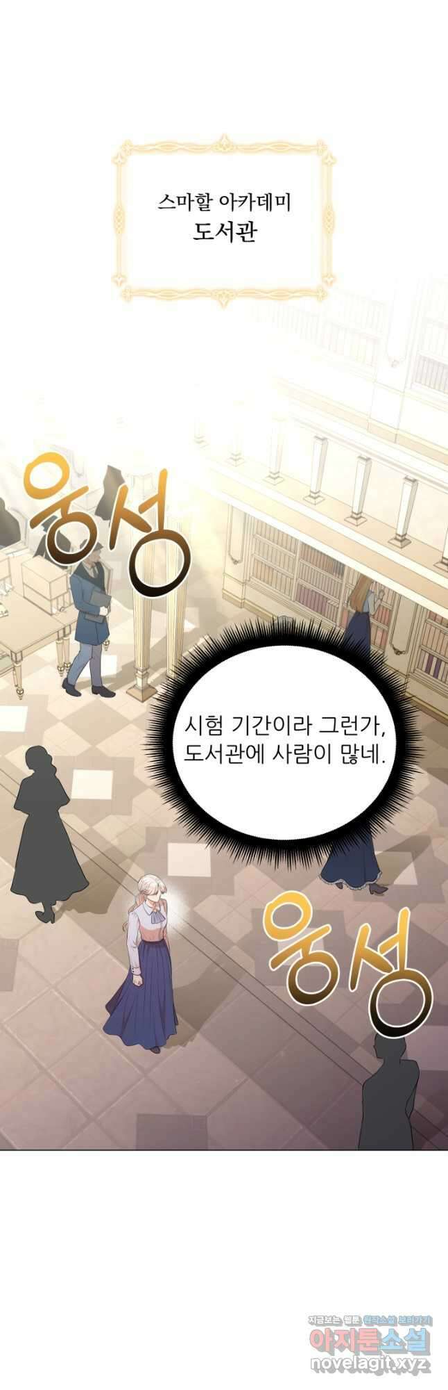 악역도 귀찮아서 71화 7