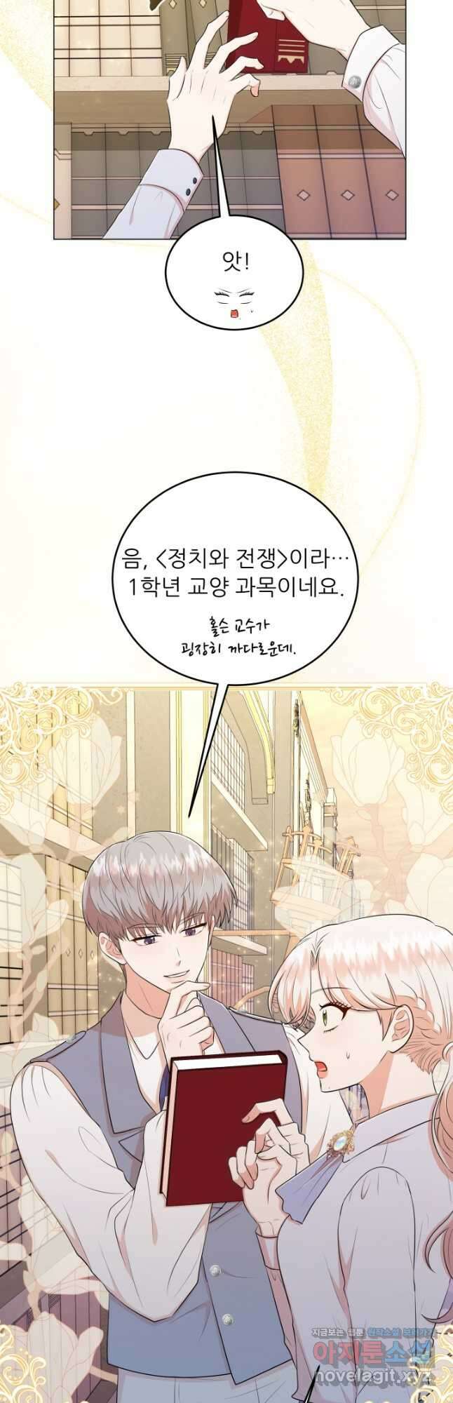 악역도 귀찮아서 71화 9