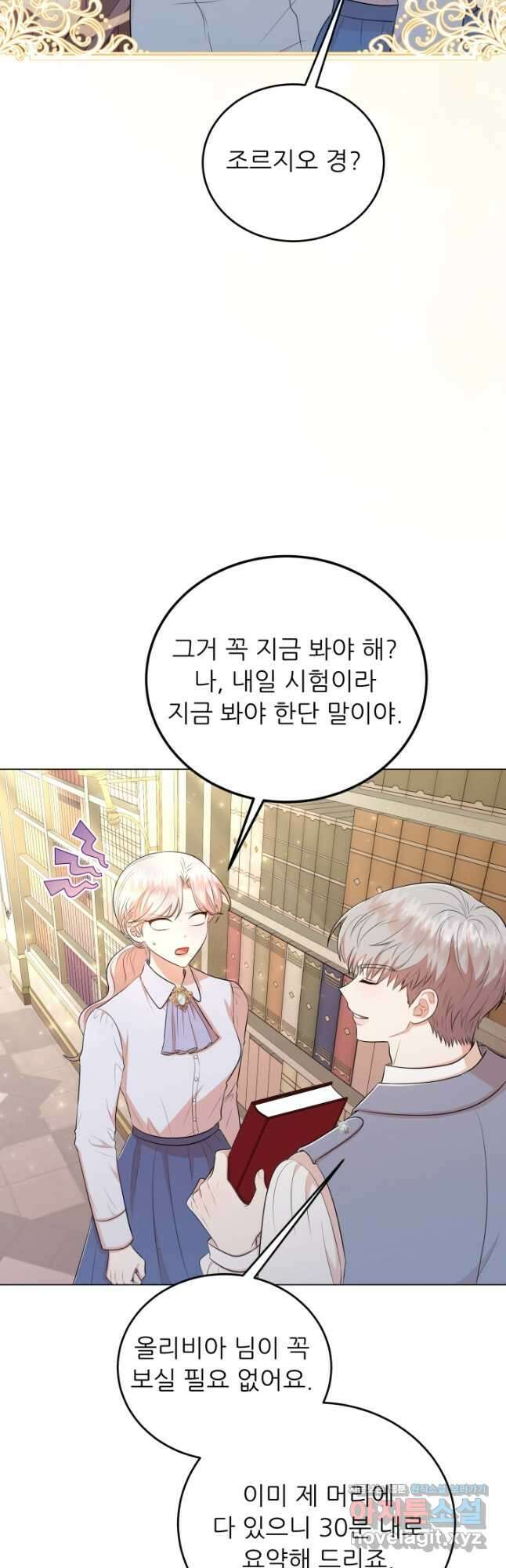 악역도 귀찮아서 71화 10