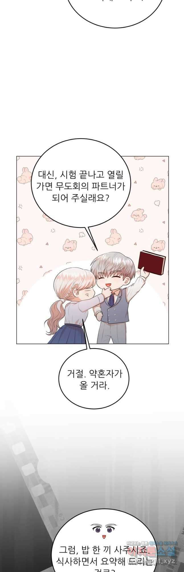 악역도 귀찮아서 71화 11