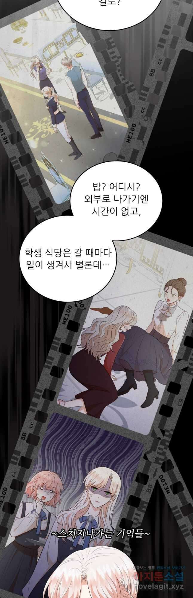 악역도 귀찮아서 71화 12