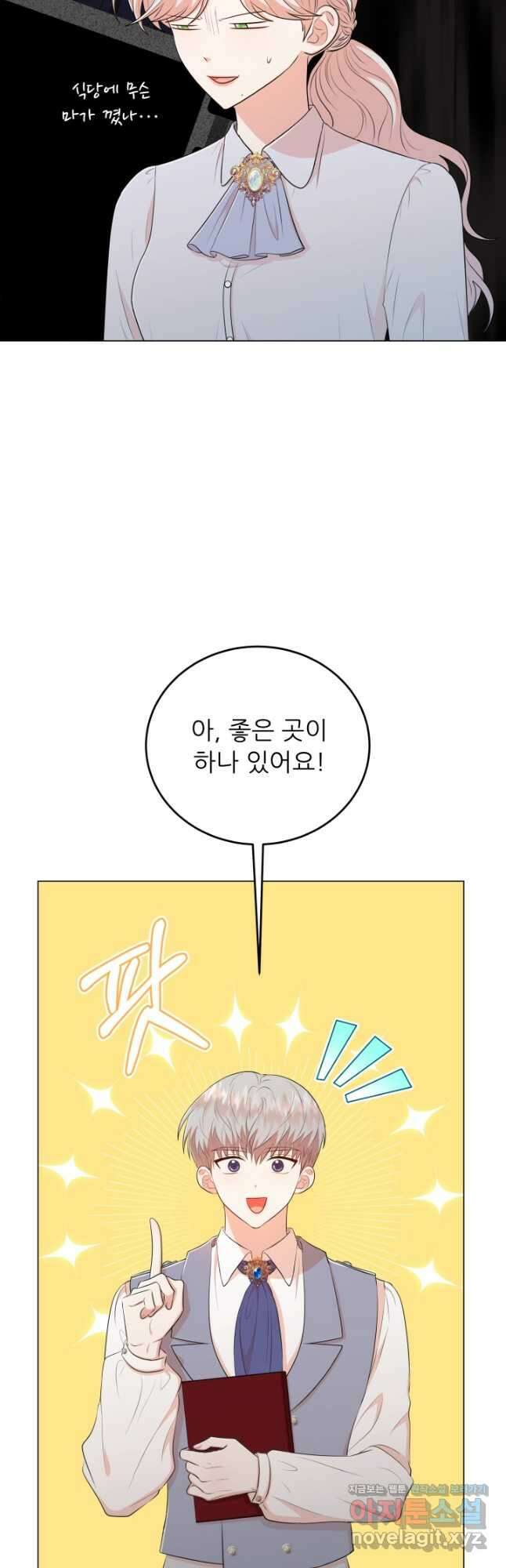 악역도 귀찮아서 71화 13