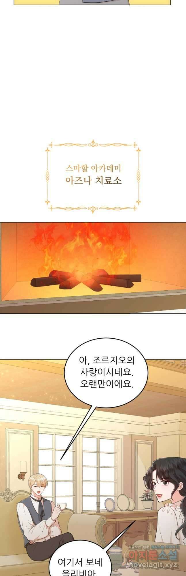 악역도 귀찮아서 71화 14