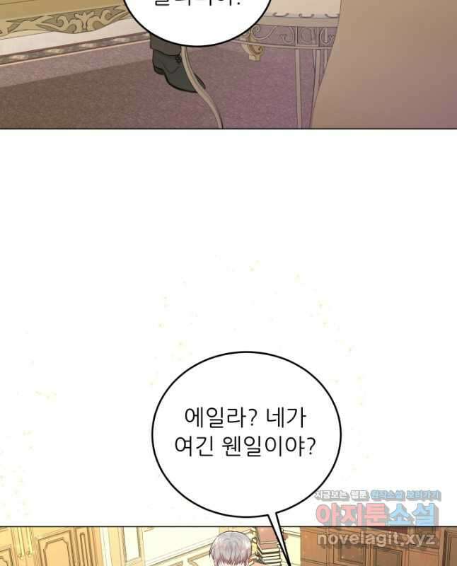 악역도 귀찮아서 71화 15