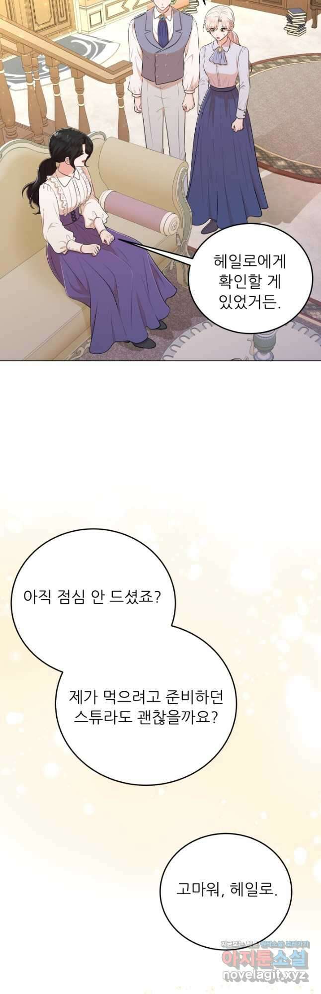 악역도 귀찮아서 71화 16