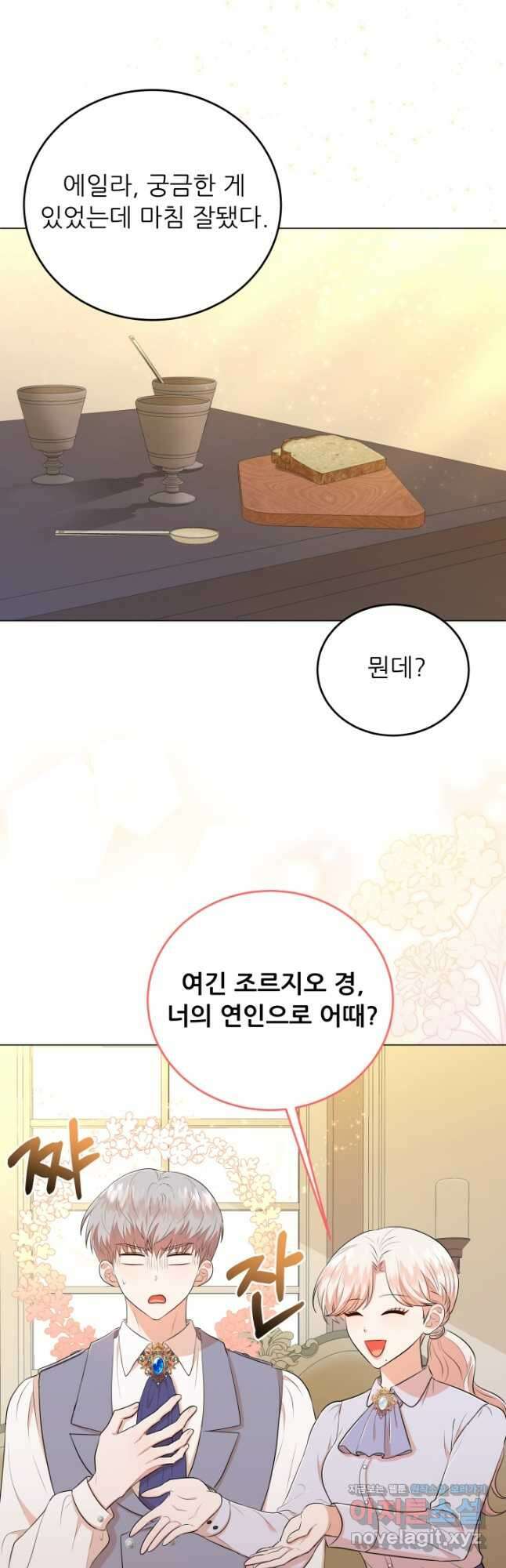 악역도 귀찮아서 71화 17