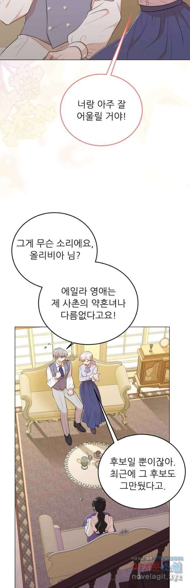 악역도 귀찮아서 71화 18