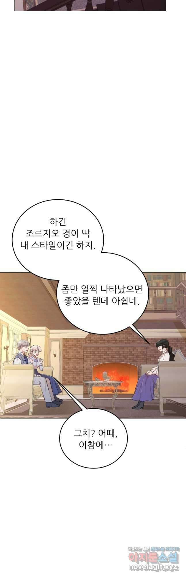 악역도 귀찮아서 71화 19