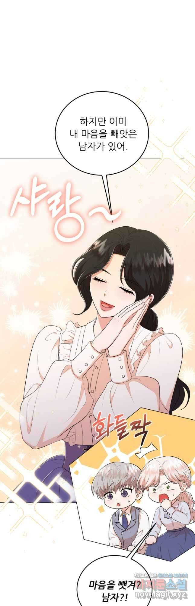 악역도 귀찮아서 71화 20