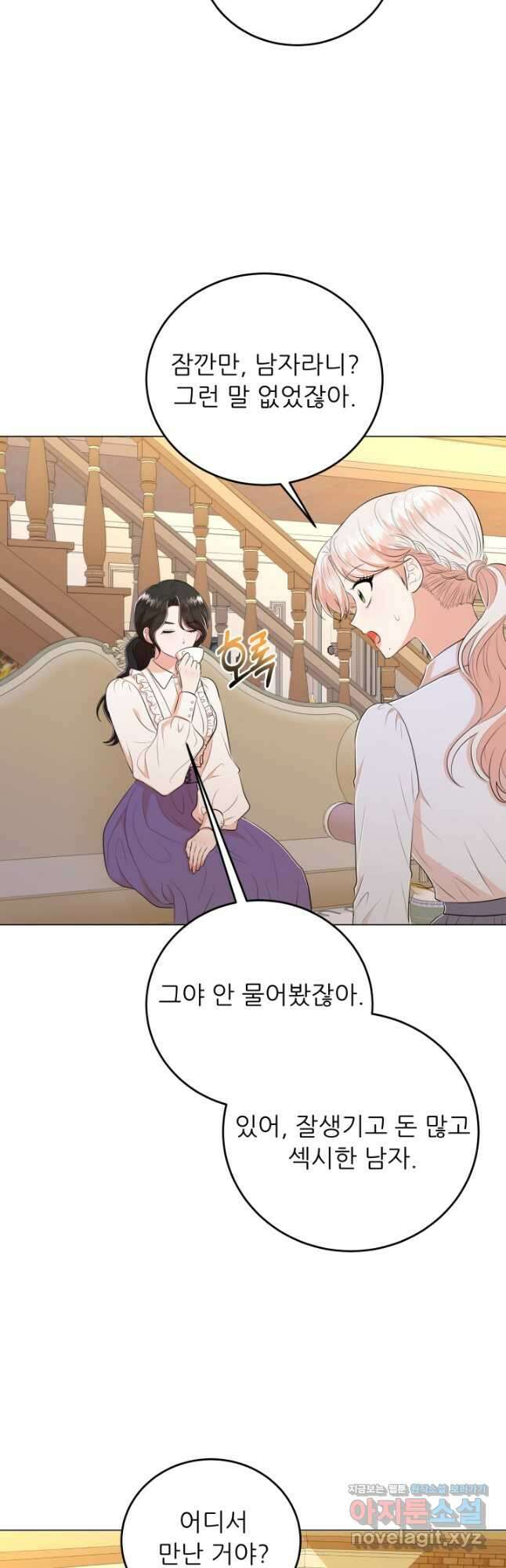 악역도 귀찮아서 71화 21