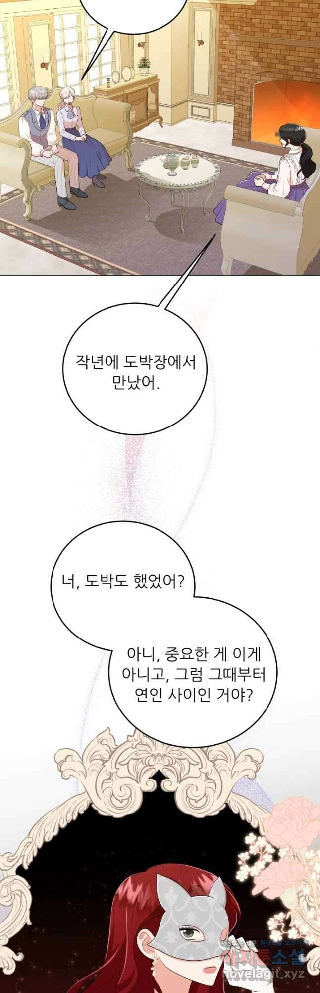 악역도 귀찮아서 71화 22
