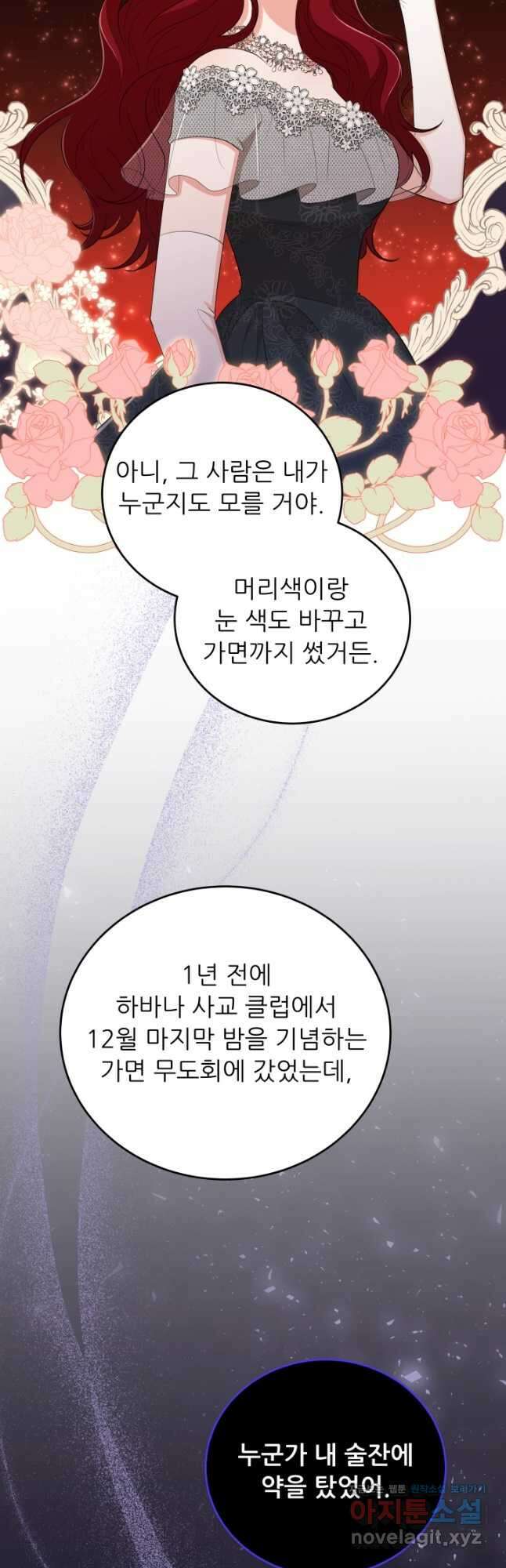 악역도 귀찮아서 71화 23