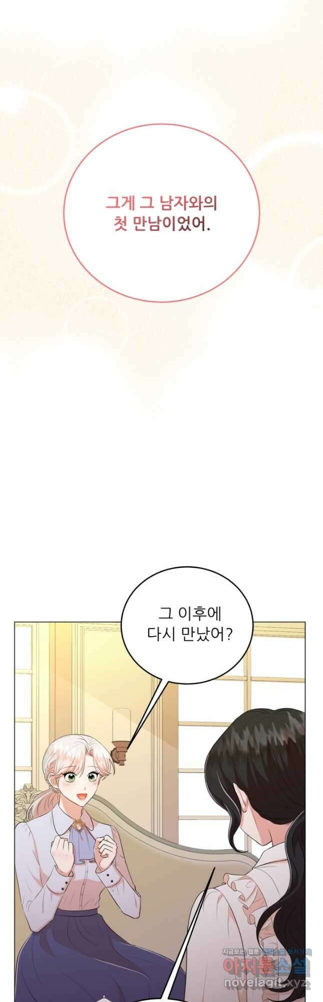 악역도 귀찮아서 71화 25