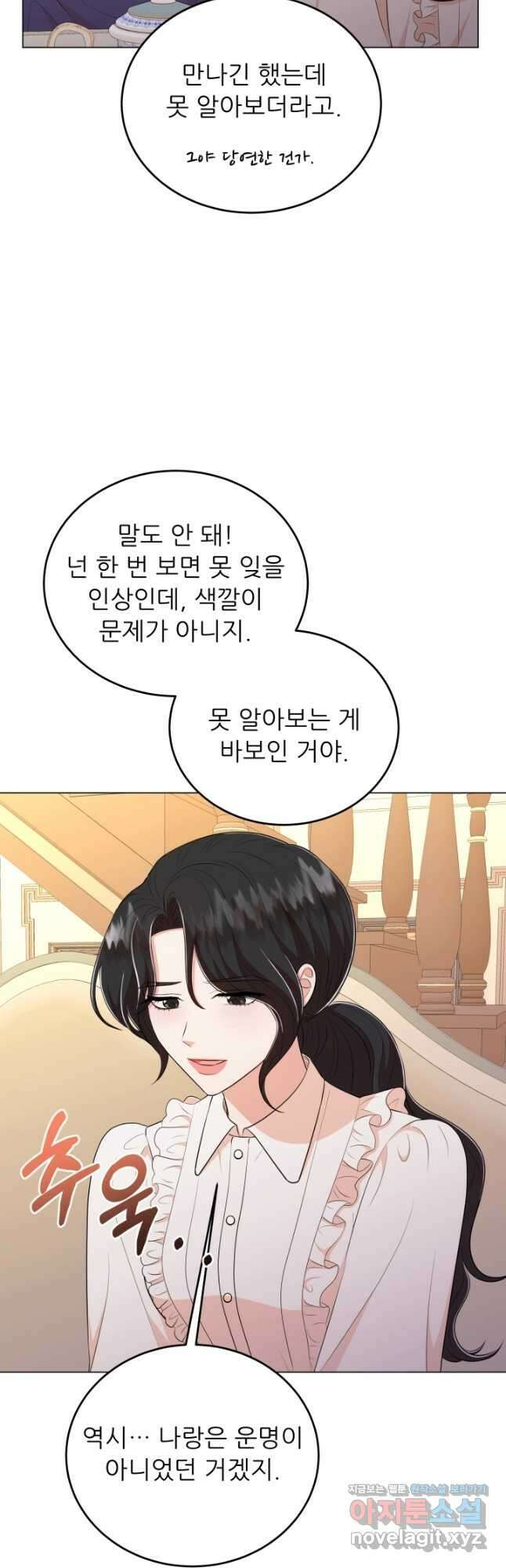악역도 귀찮아서 71화 26