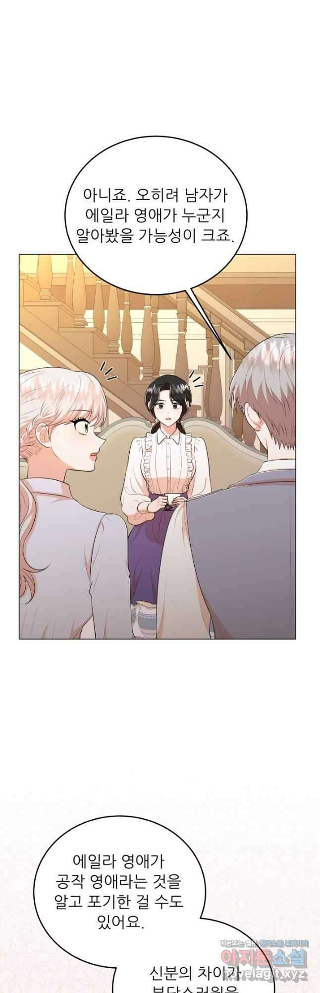 악역도 귀찮아서 71화 27