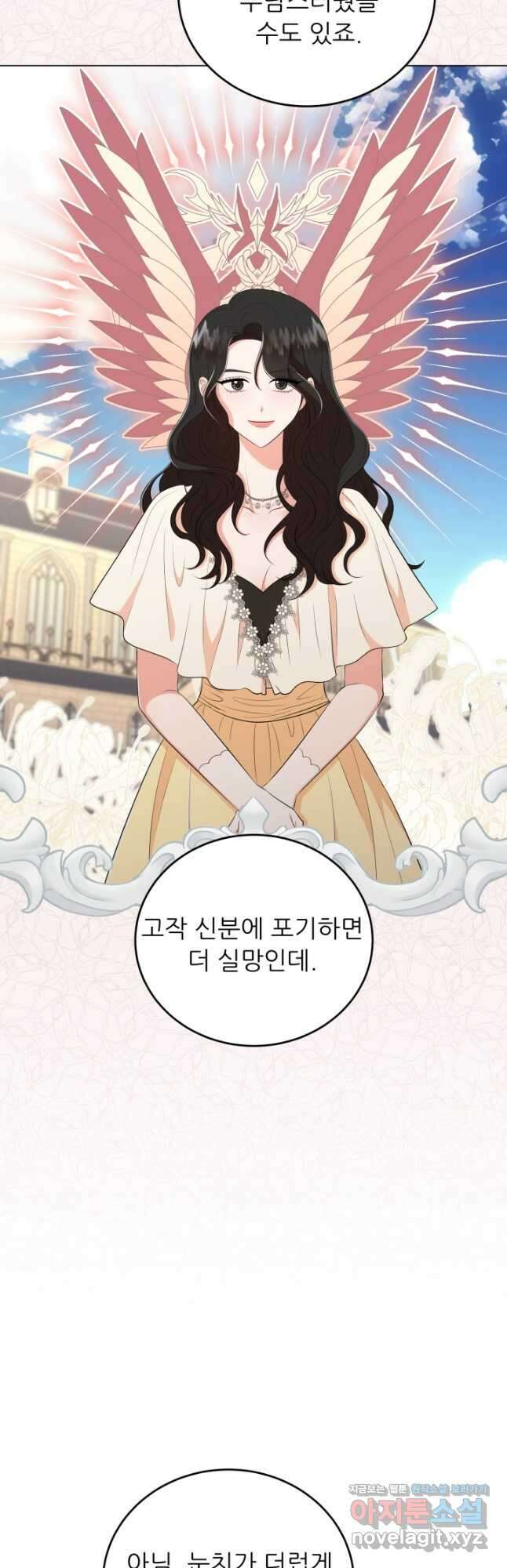 악역도 귀찮아서 71화 28