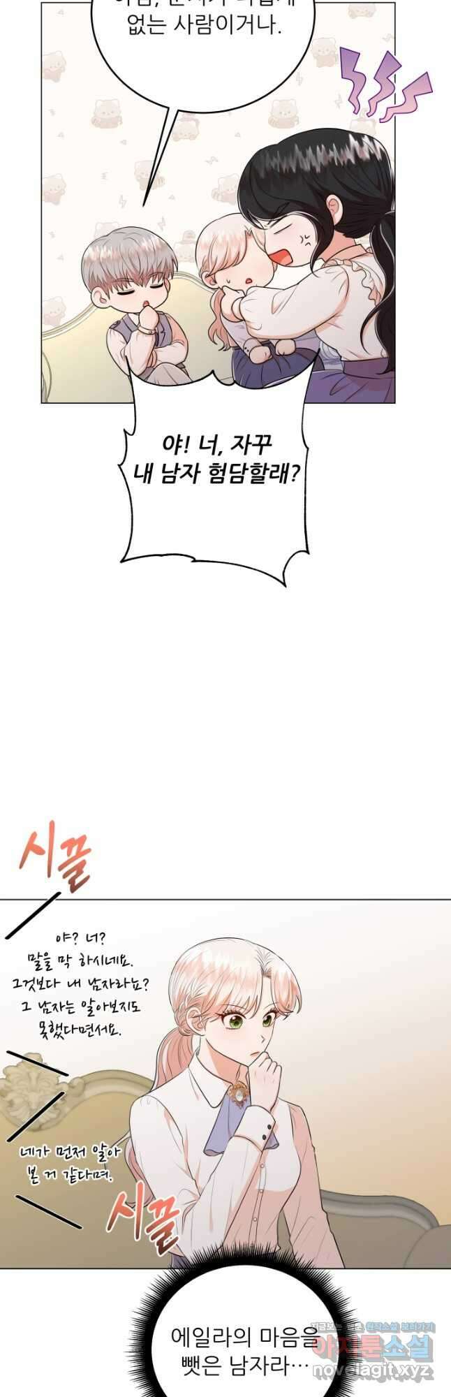 악역도 귀찮아서 71화 29