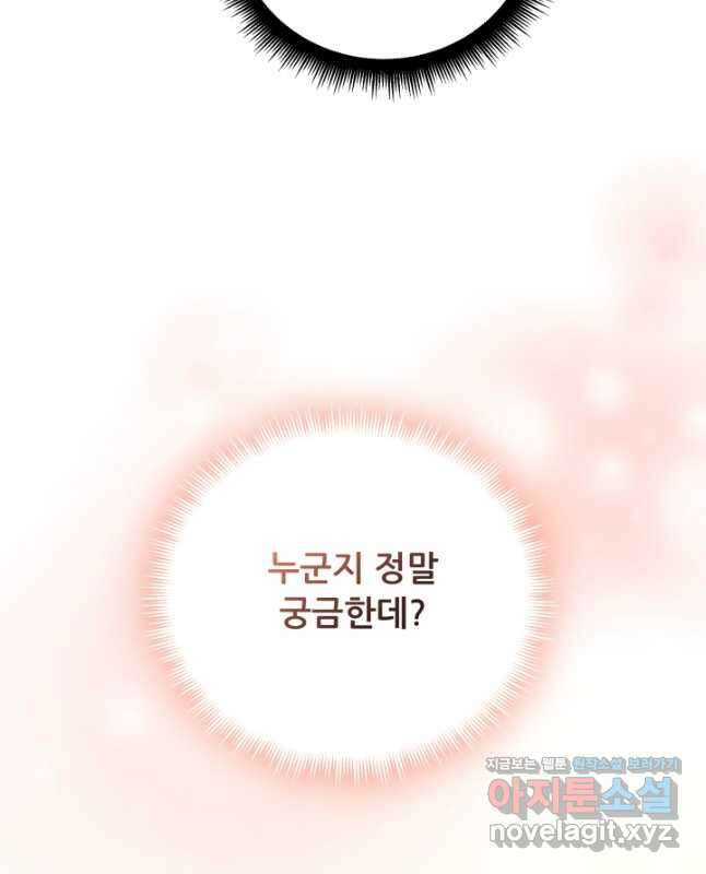 악역도 귀찮아서 71화 30