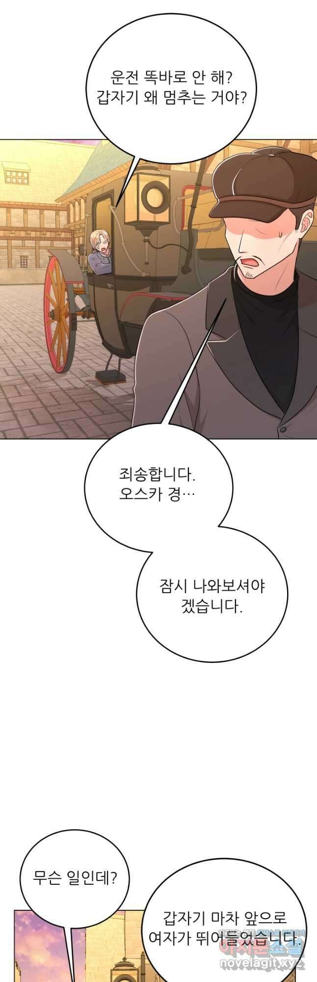 악역도 귀찮아서 71화 32