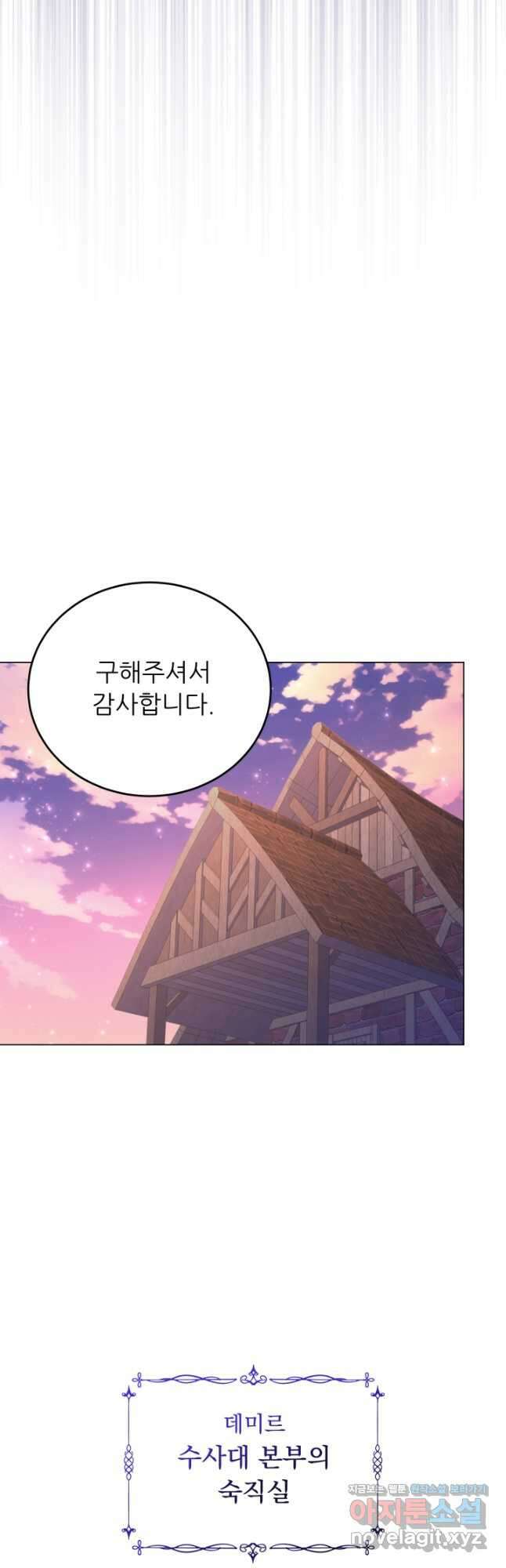 악역도 귀찮아서 71화 35
