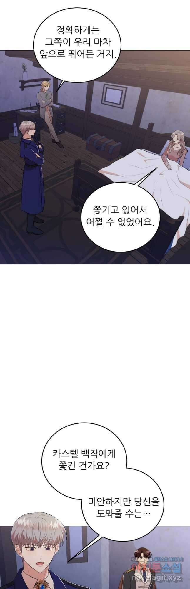 악역도 귀찮아서 71화 36