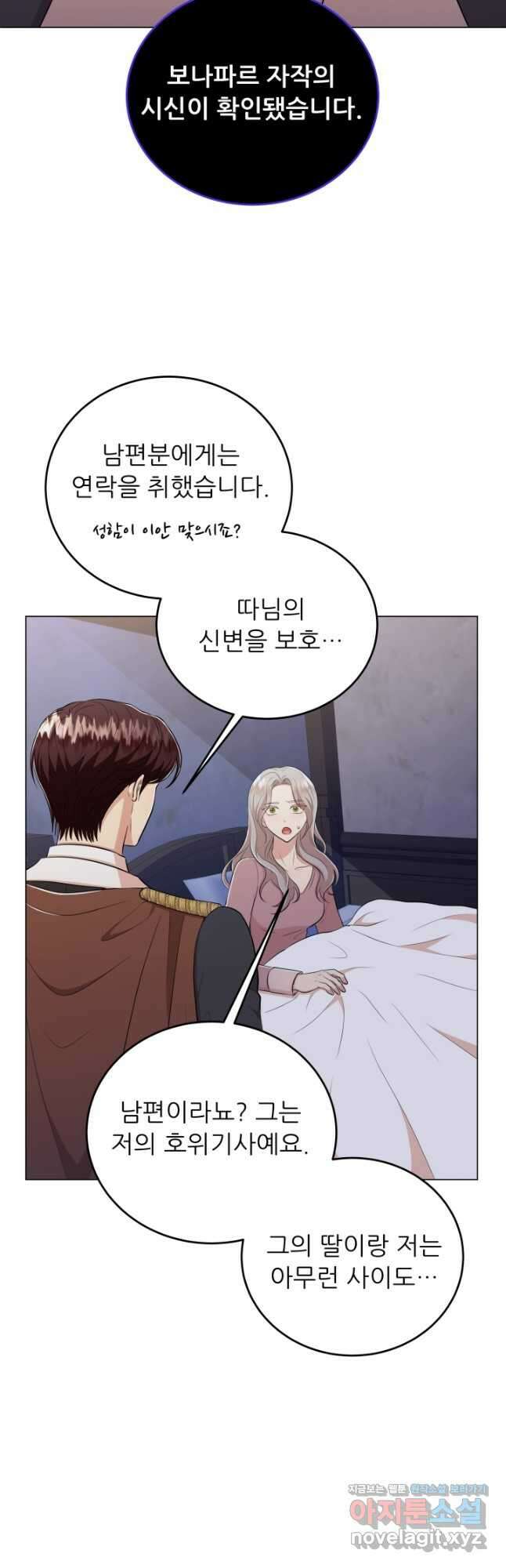 악역도 귀찮아서 71화 38