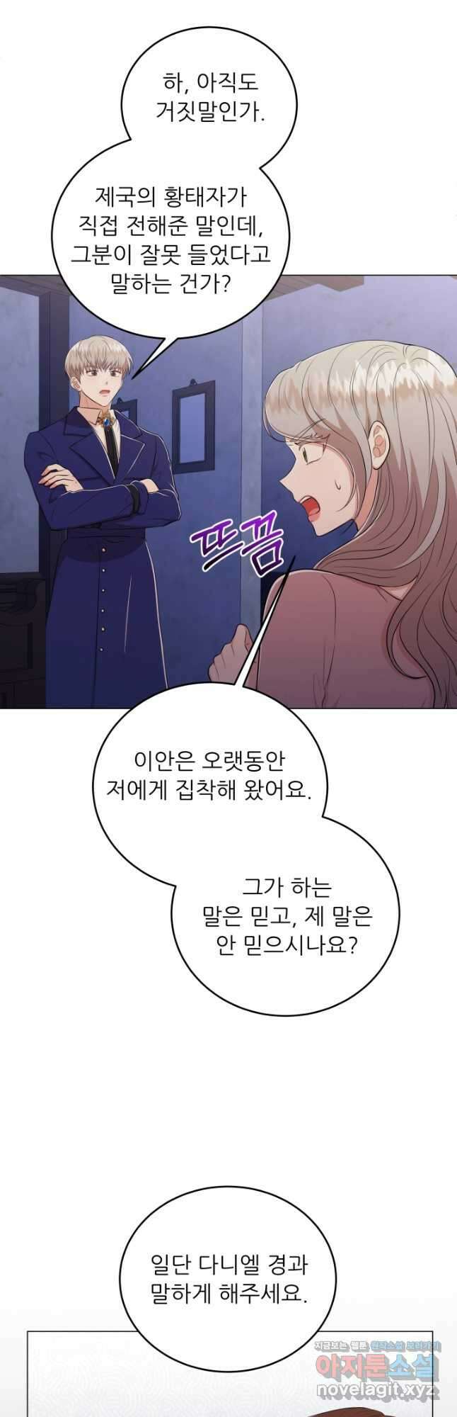 악역도 귀찮아서 71화 39
