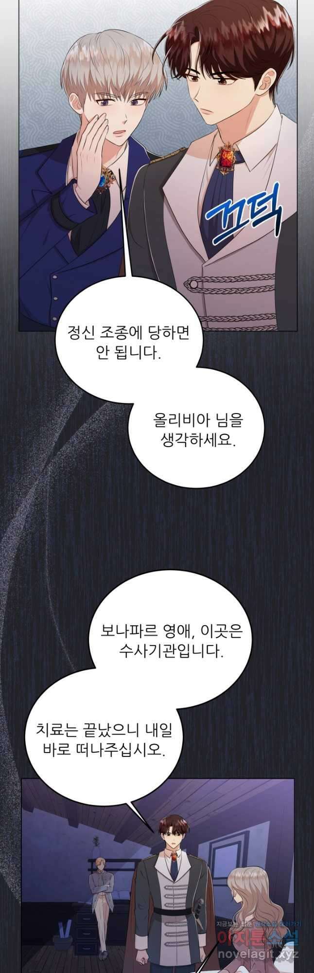 악역도 귀찮아서 71화 40