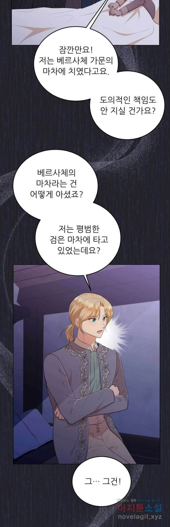 악역도 귀찮아서 71화 41