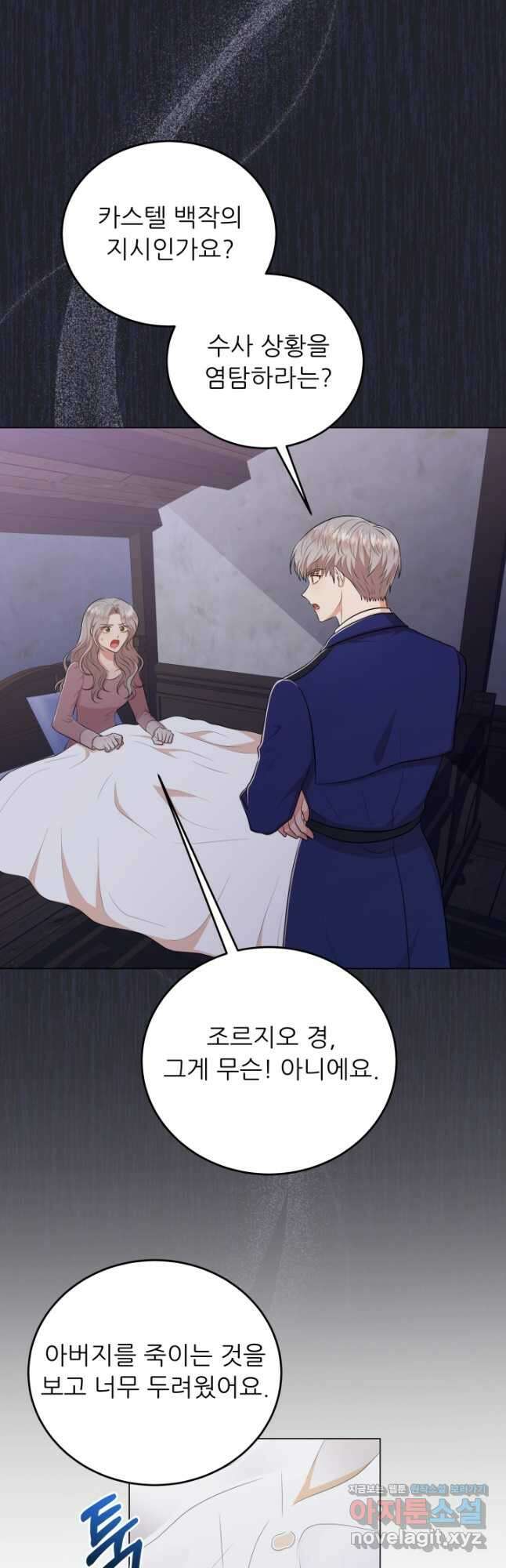 악역도 귀찮아서 71화 42