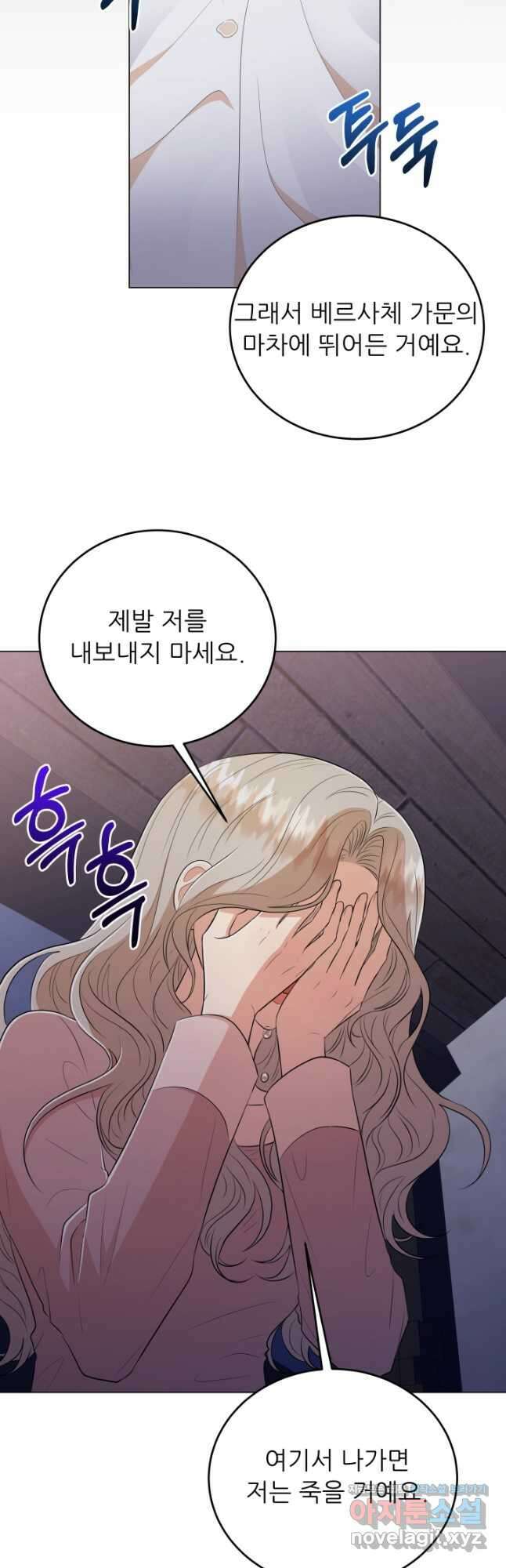 악역도 귀찮아서 71화 43