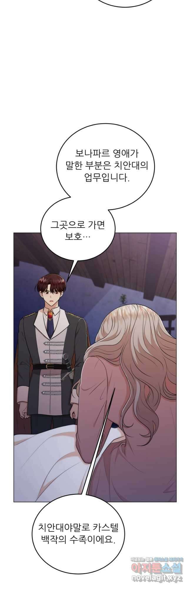 악역도 귀찮아서 71화 44