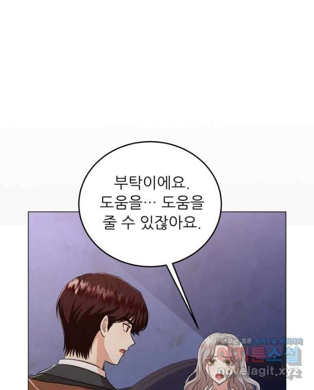 악역도 귀찮아서 71화 45