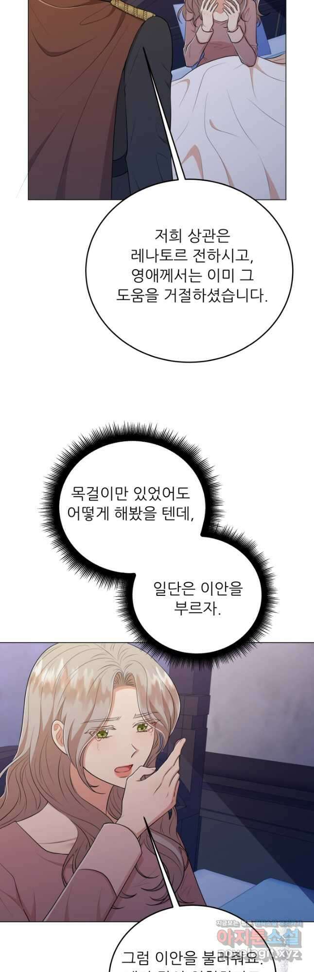 악역도 귀찮아서 71화 46