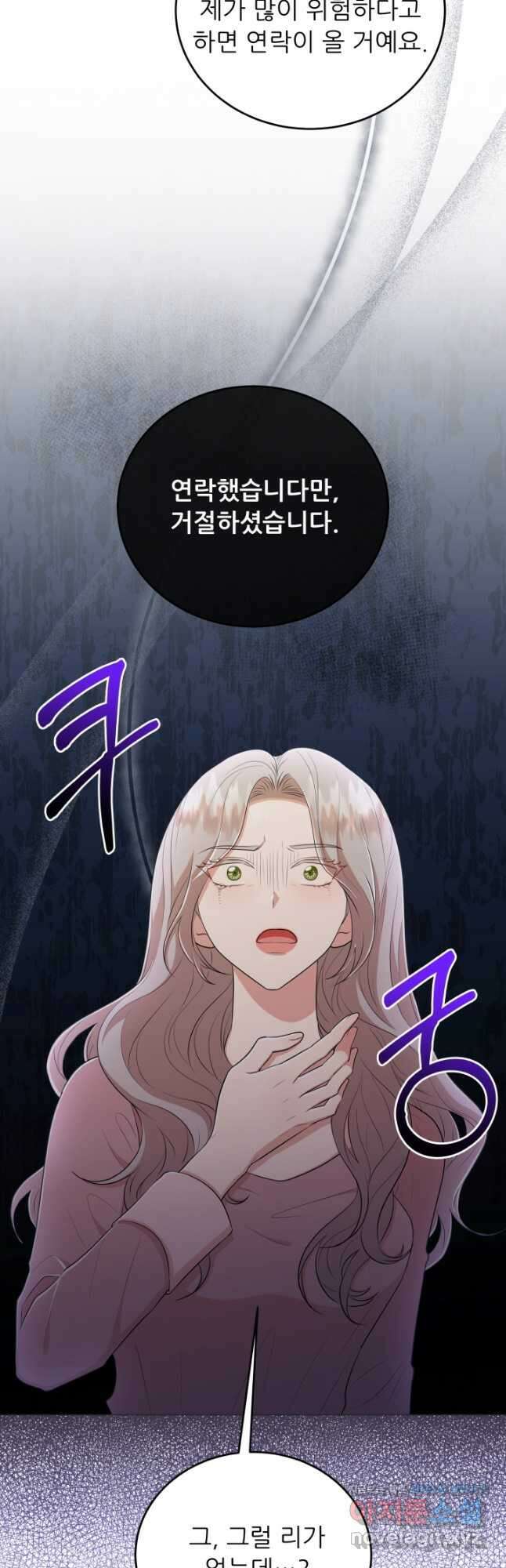 악역도 귀찮아서 71화 47