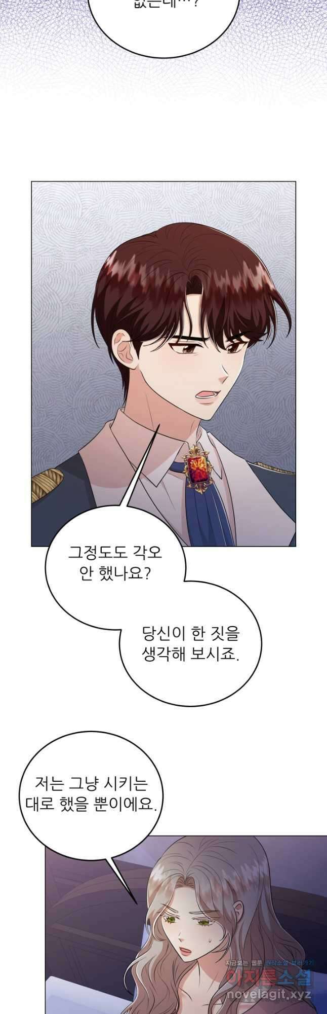 악역도 귀찮아서 71화 48