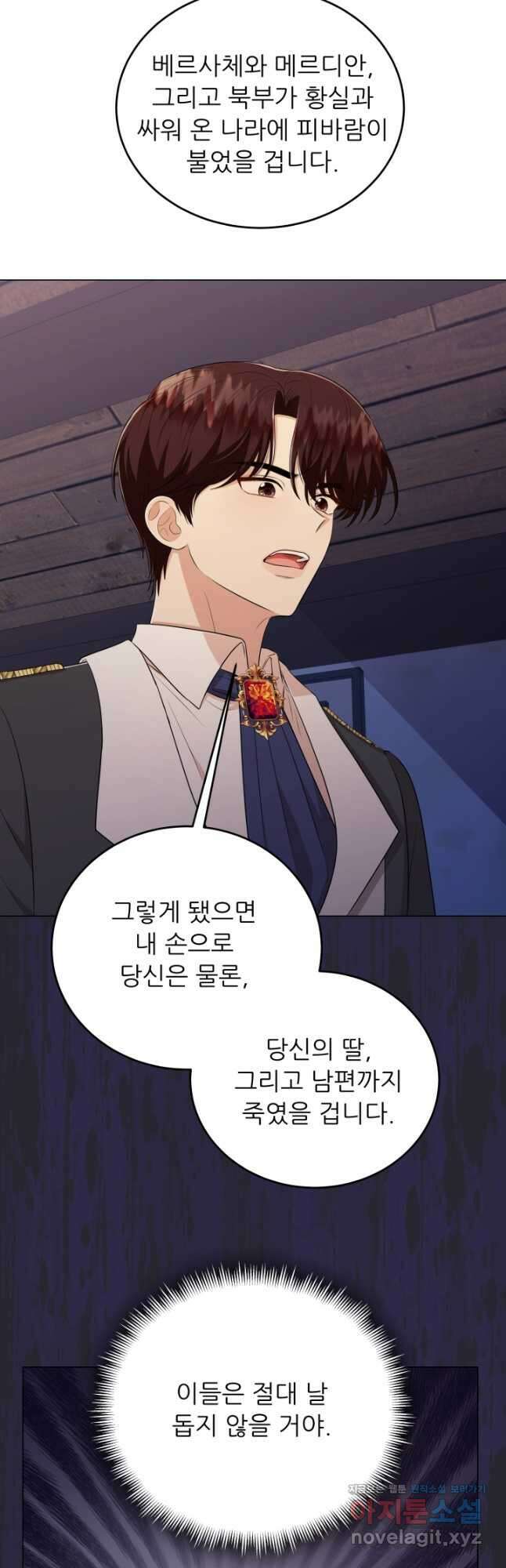 악역도 귀찮아서 71화 50