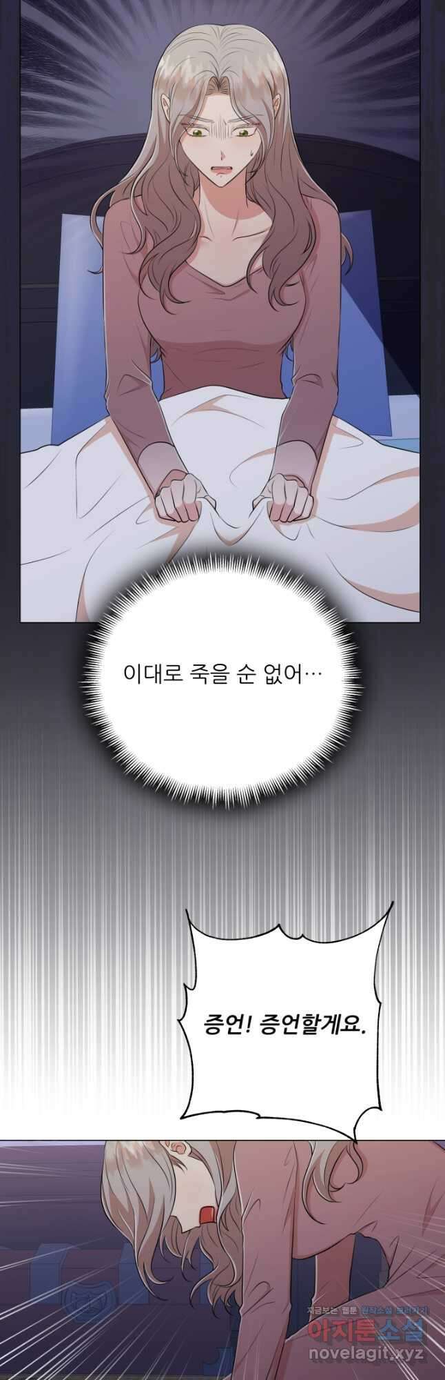 악역도 귀찮아서 71화 51