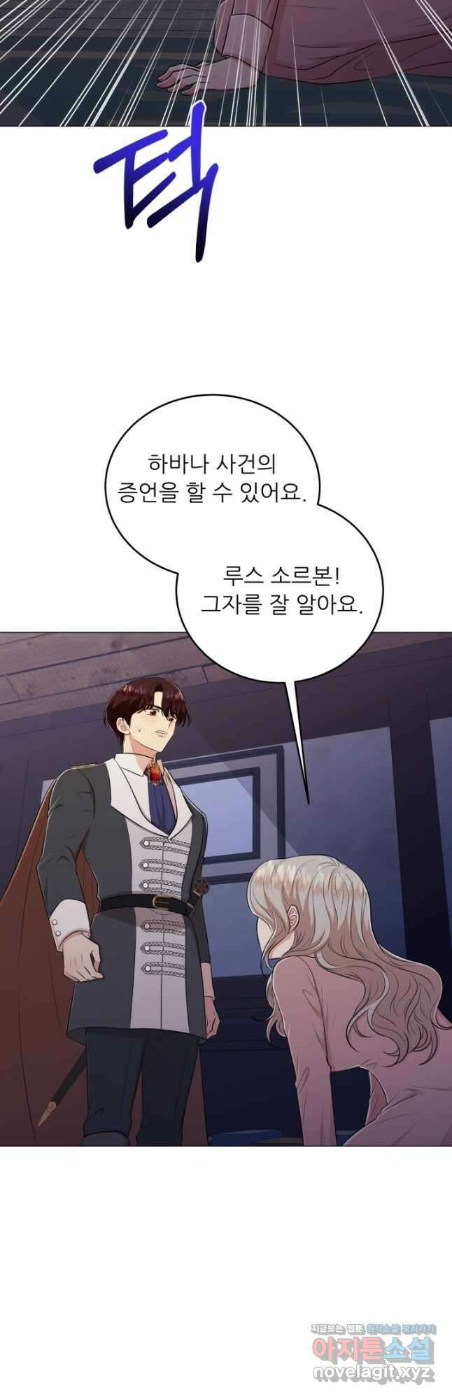 악역도 귀찮아서 71화 52