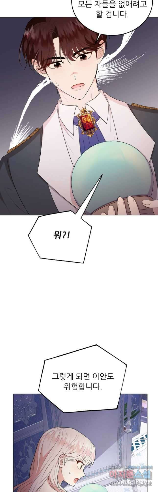 악역도 귀찮아서 71화 56