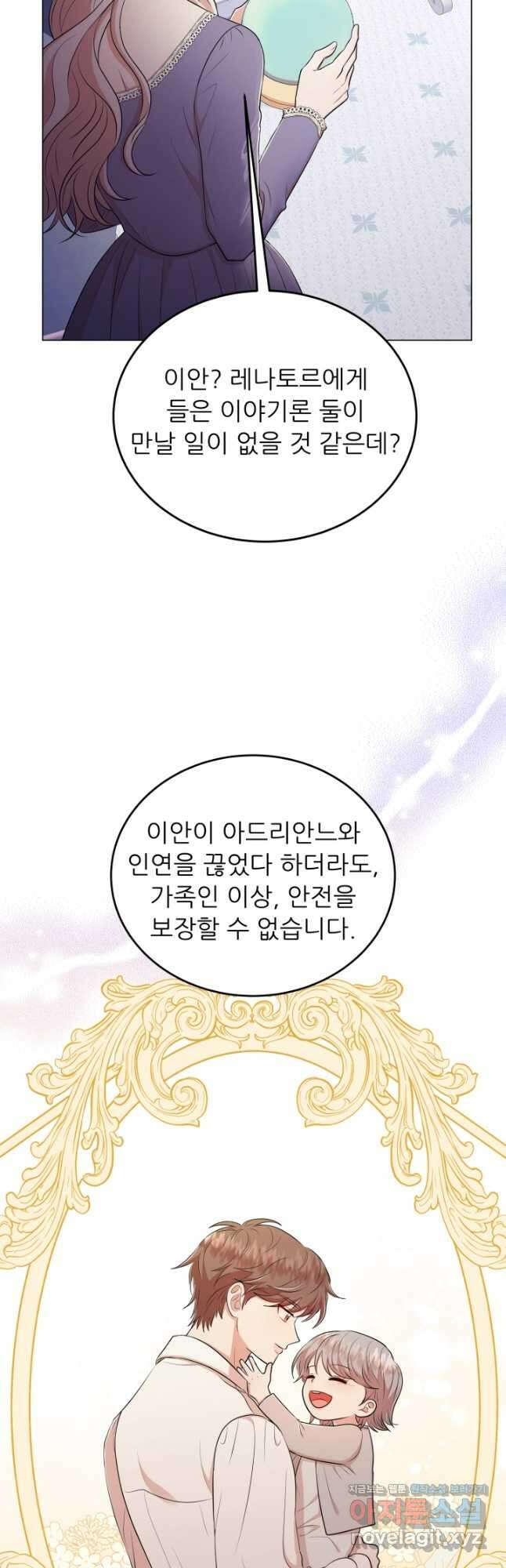 악역도 귀찮아서 71화 57