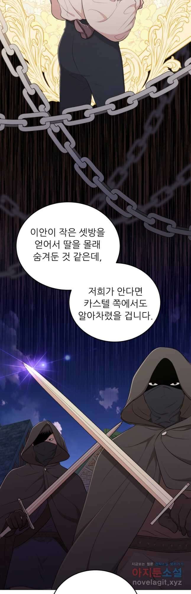 악역도 귀찮아서 71화 58