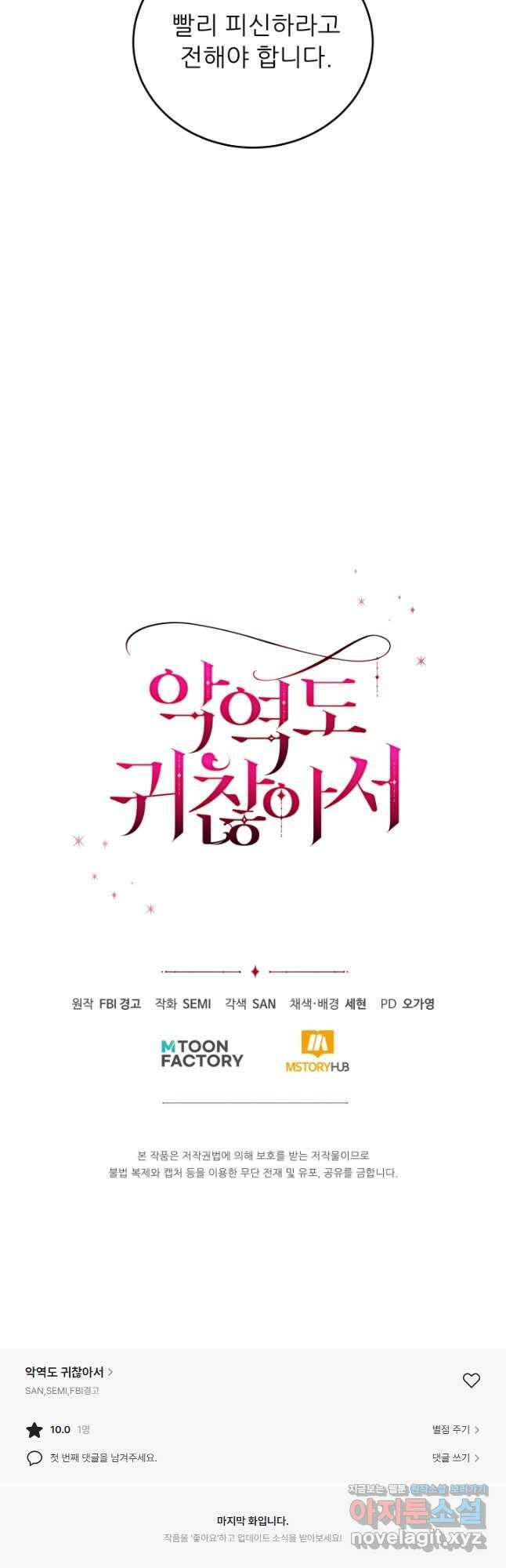 악역도 귀찮아서 71화 59