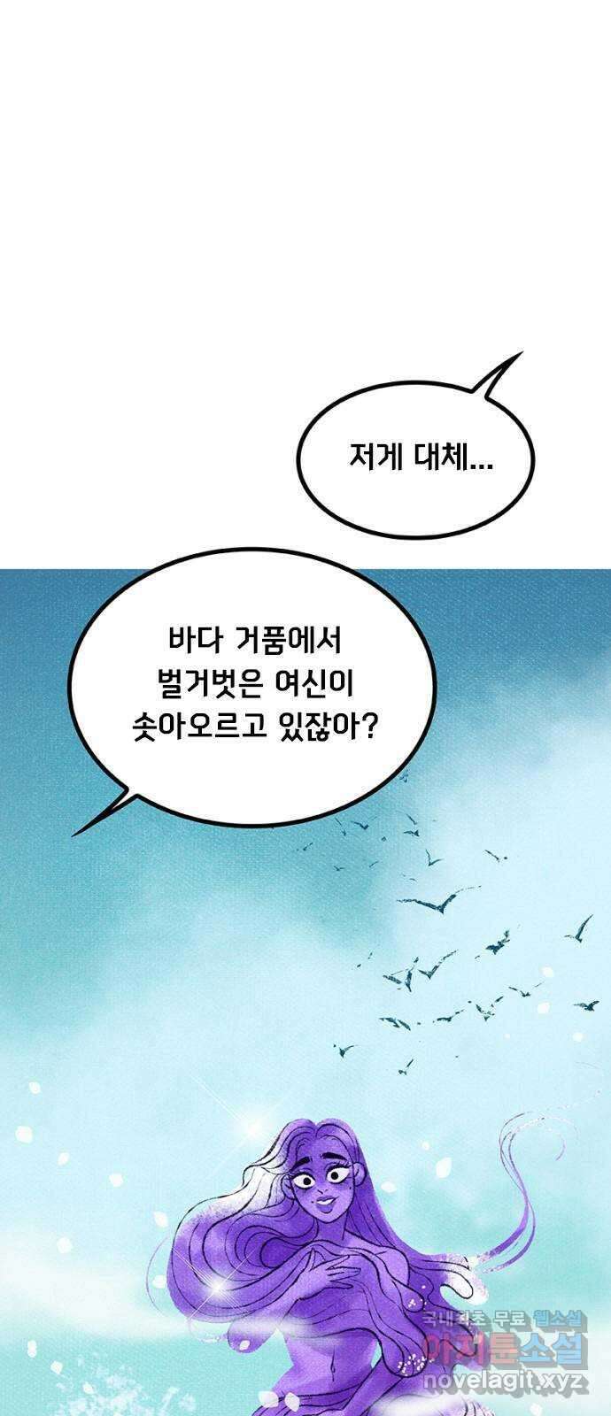 로어 올림푸스 224화 바다 거품 6