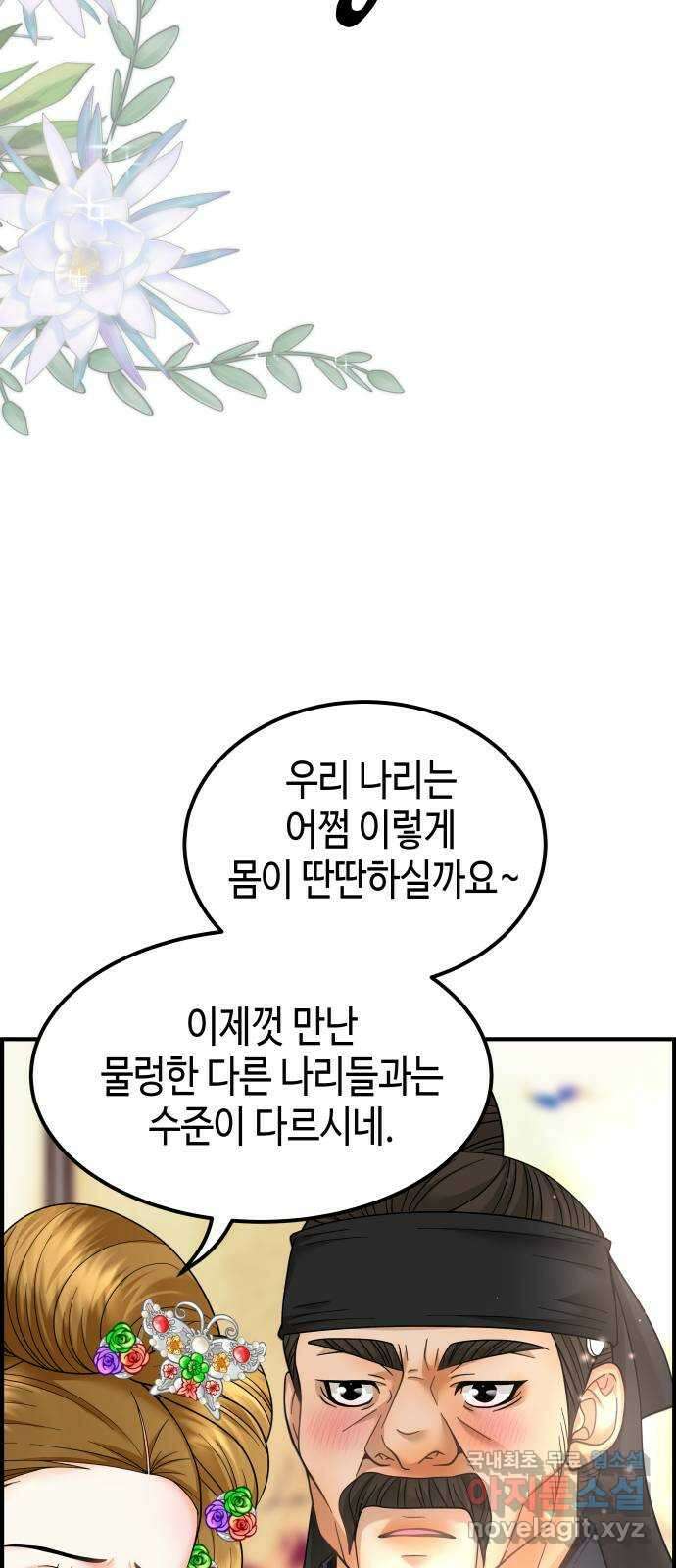 밀행 53화 5