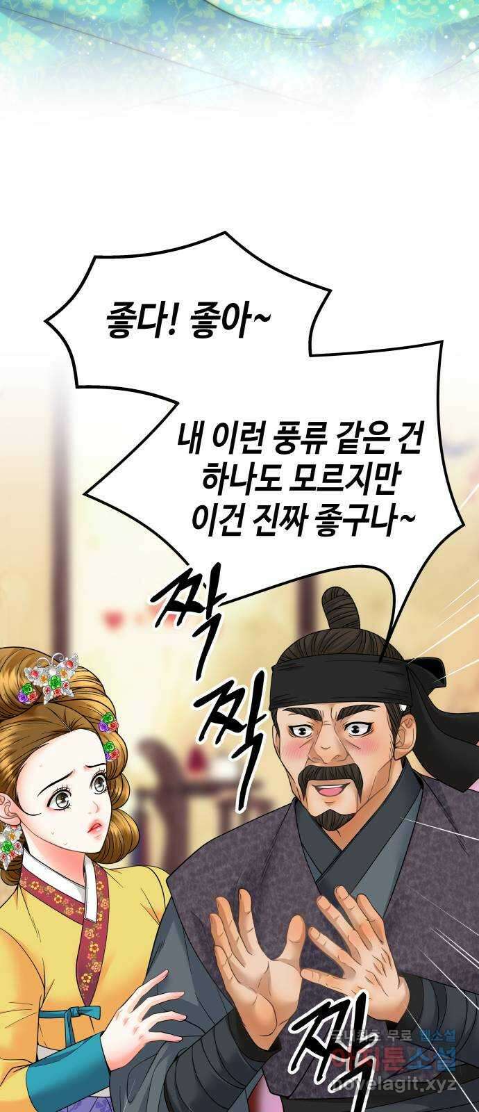 밀행 53화 7