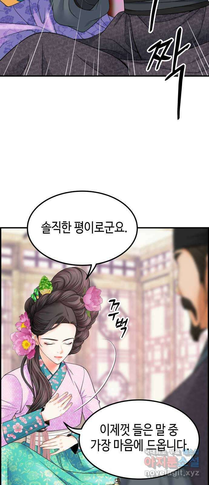 밀행 53화 8