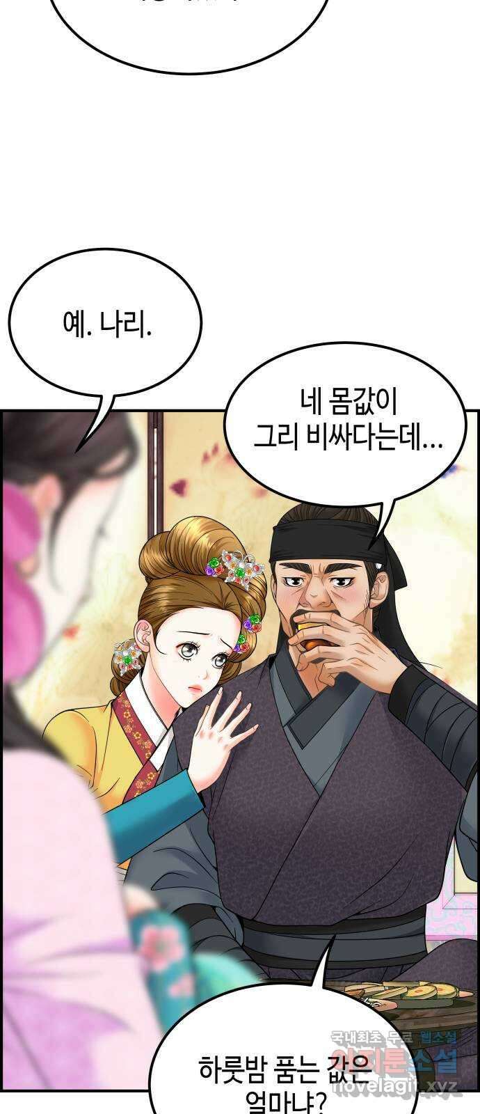밀행 53화 11